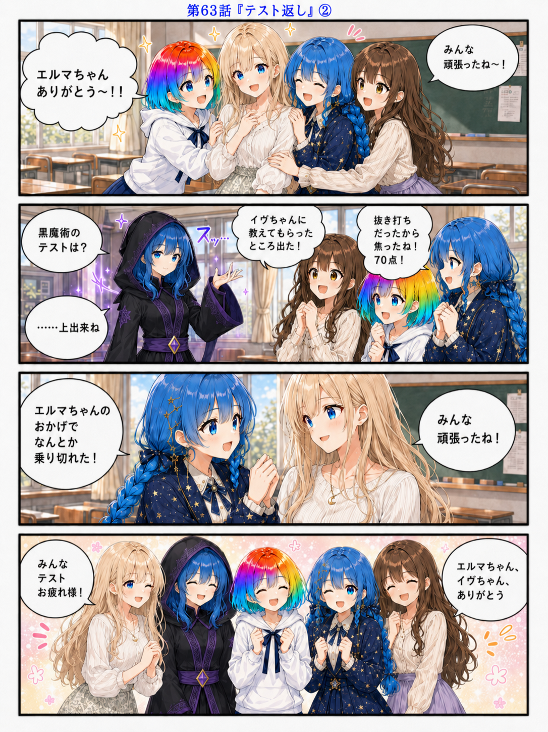 第63話（2/2）